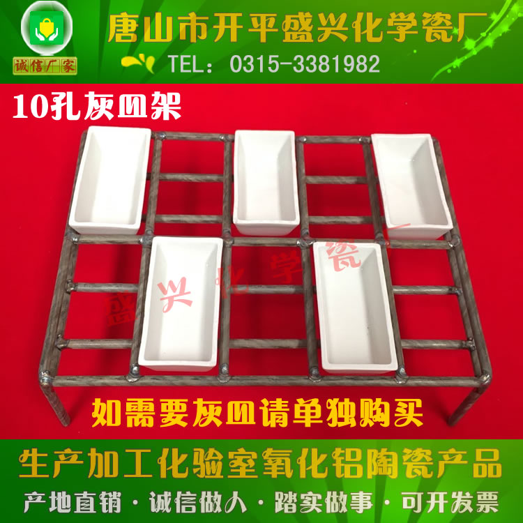 Maver furnace coal quality analysis burnt ash with 10 holes ash petri dish rack nickel chrome alloy grey dish shelf 60 * 30 square boat rack