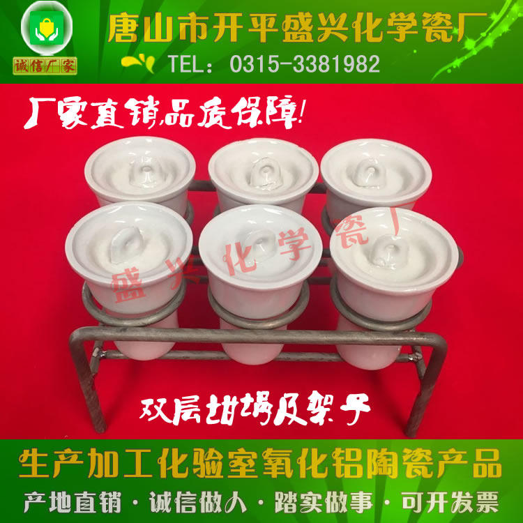 Tangshan Shengxing Porcelain Factory Nickel-chromium alloy crucible holder for 6-hole double-layered ceramic crucibles and double-layered crucibles