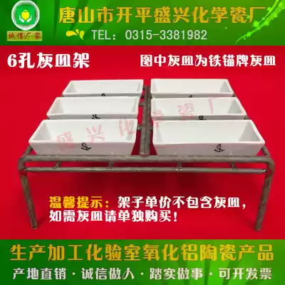 Maffle furnace-coal quality analysis Ash split 6-hole gray dish rack nickel-chromium alloy gray dish rack 60*30 Ark frame