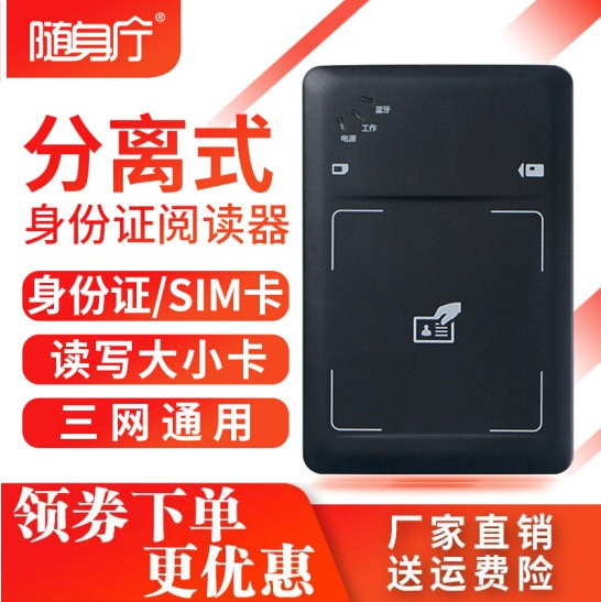 Sensharp CI011-Y Bluetooth card reader ID card reader Unicom mobile telecom Kaika to write card license