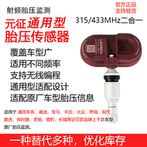 Universal Yuanzheng TIRE PRESSURE SENSOR 315 433MHZ ORIGINAL road pass PROGRAMMABLE BUILT-IN TIRE MONITOR