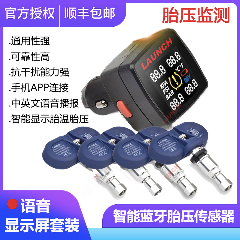 Car tire pressure monitor Bluetooth built-in tire pressure sensor Mobile phone tire temperature and pressure voice alarm display