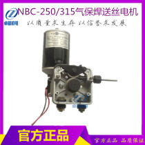 NBC-250 315 gas shielded welding wire feeding motor permanent magnet motor vertical motor DC24V wire feeding machine motor