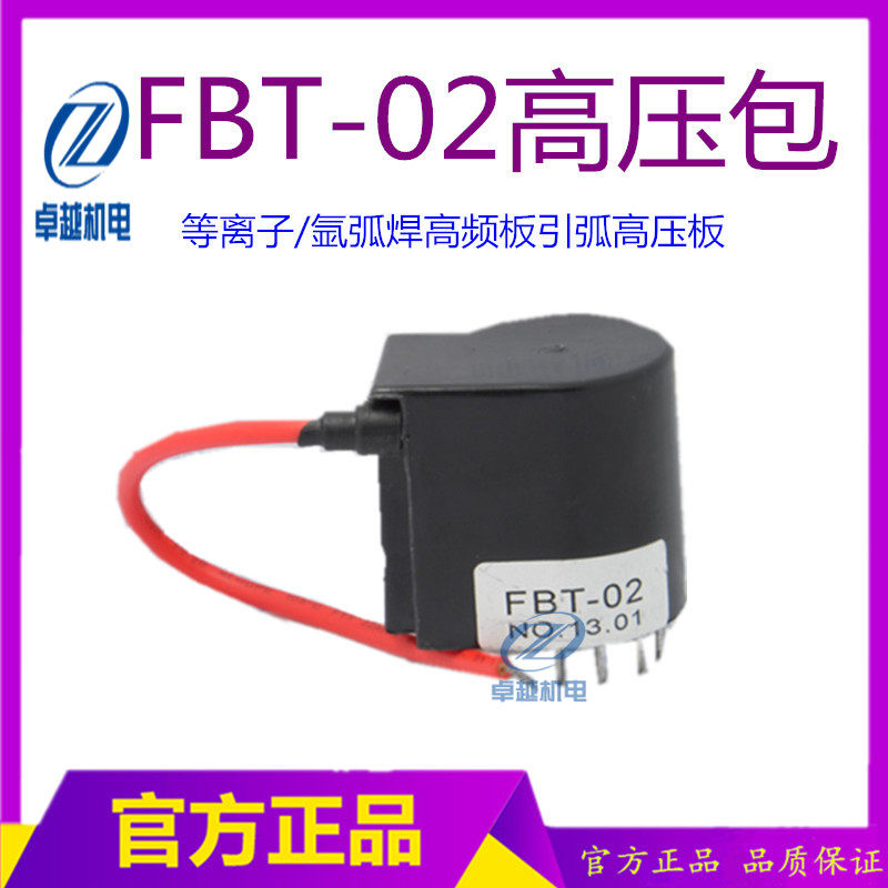 FBT-02 high-voltage package high-voltage package argon arc welding high-voltage package plasma high-voltage package high-frequency arc ignition high-voltage package