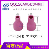QQ150A argon arc welding porcelain nozzle 6*30 small mouth porcelain nozzle 9*30 large mouth porcelain nozzle argon arc welding torch