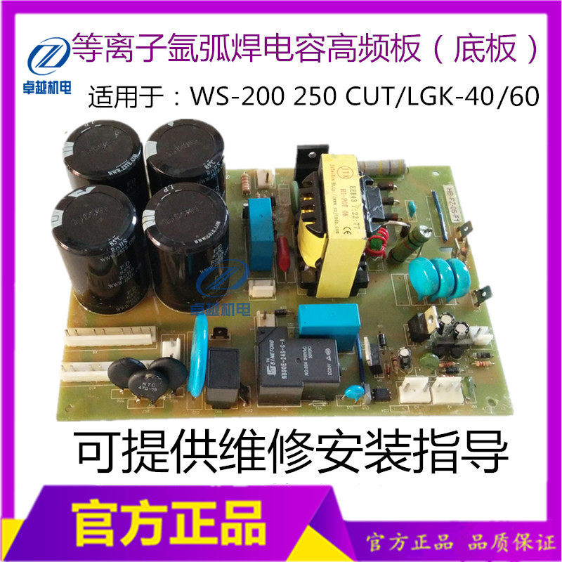 WS-200 250 argon arc welding base plate High frequency arcing plate CUT-40 60 plasma base plate high voltage plate