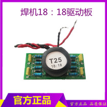 18:18 drive board inverter welding machine drive board IGBT single tube welding machine 18:18 drive board