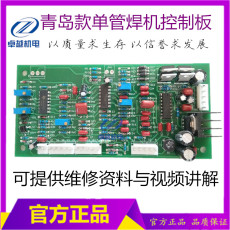 Сварочное оборудование 青岛款 zx7-315/400焊机控制板 主板 igbt单管控制板（调试好）