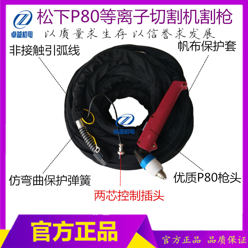 P80 plasma cutting gun LGK - 100 plasma cutting machine parts cutting gun