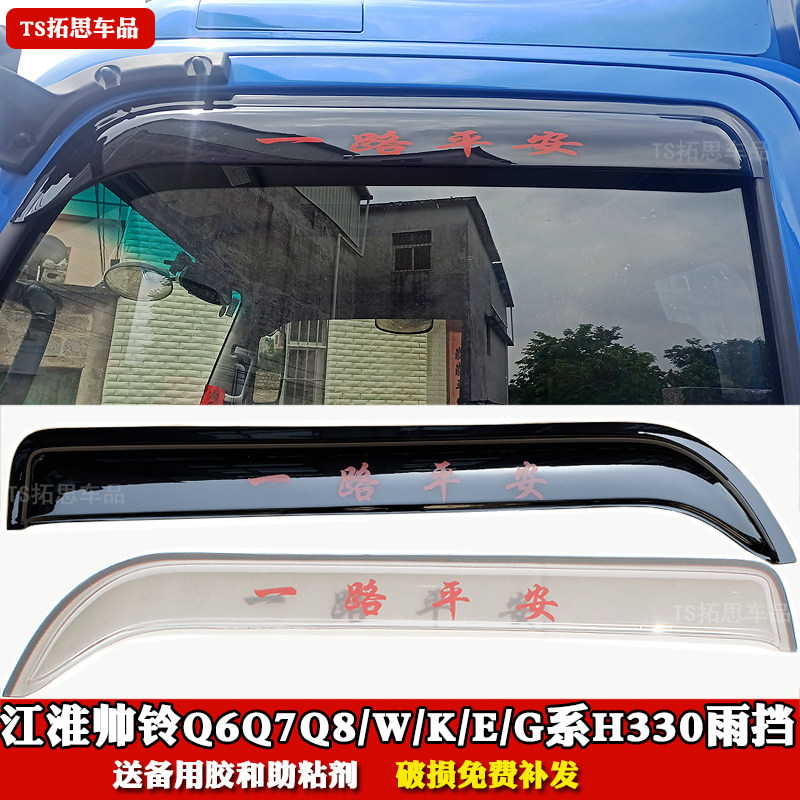 Подходит для Jianghuai Shuailing с защитой от дождя Westar H330/K/ Изображение 1
