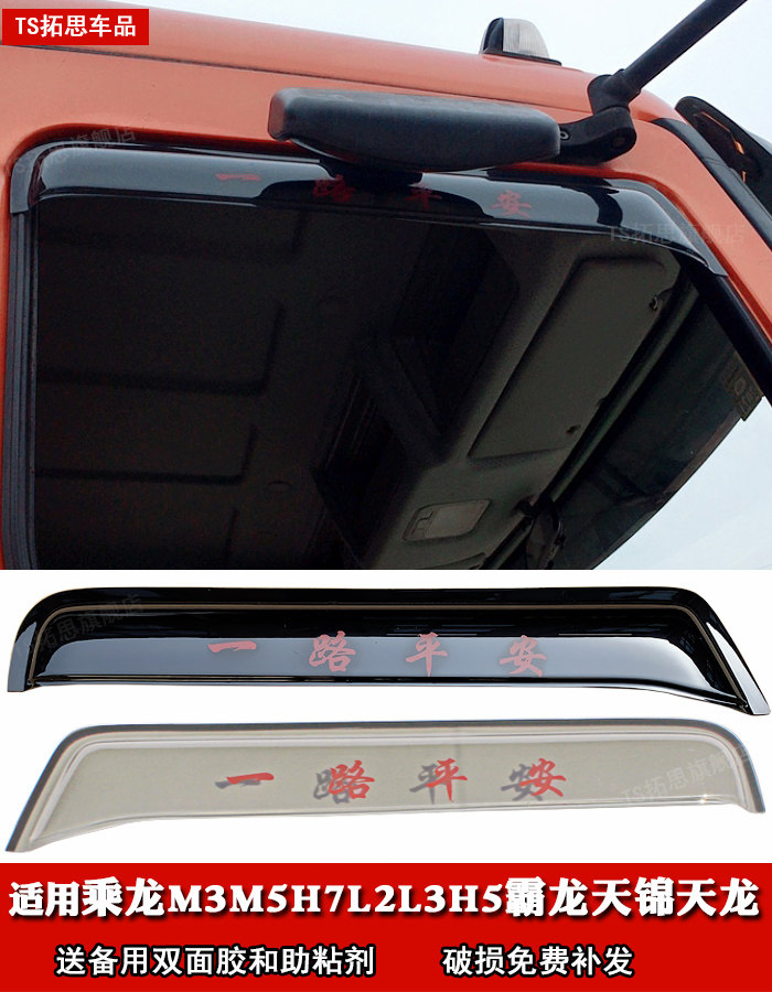 Truck clear rain cover Dongfeng by dragon M3M5H7L2L3H5 bully sky chinsky dragon car window rain gear after rain gear