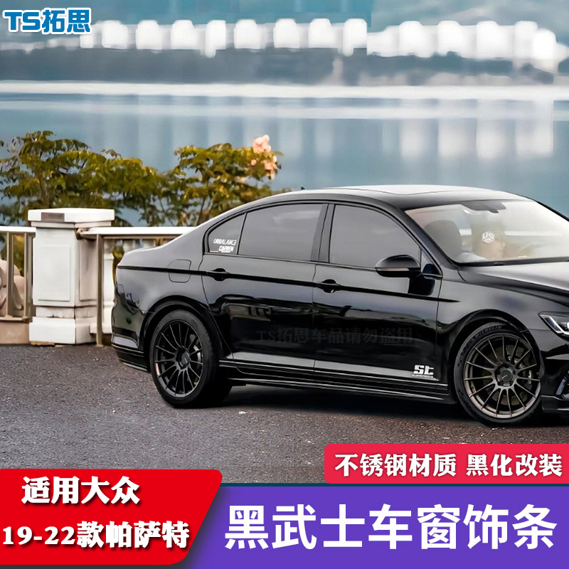 Suitable for 17-25 Models of Volkswagen Magotan and New Passat Black Warrior Car Window Trim Strips, Door Edge Blackened Decorative Bright Strips Suitable for 17-25 Models of Volkswagen Magotan and New Passat Black Warrior Car Window Trim Strips, Door Edge Blackened Decorative Bright Strips