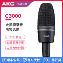 AKG love technology c3000 large diaphragm recording condenser microphone vocal guitar drum brass chorus microphone