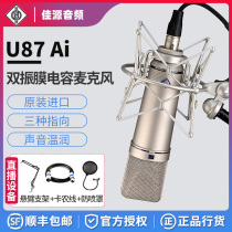 Neumann Noryin Man U87Ai Great Seismic Film Capacitor Microphone Singer Recording Studio Microphone National Bank Original
