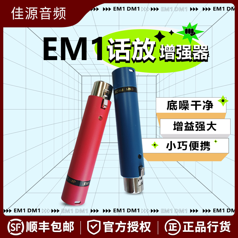 New EM1 - ring microphone amplifier stage microphone microphone bottom noise net gain powerful DM1