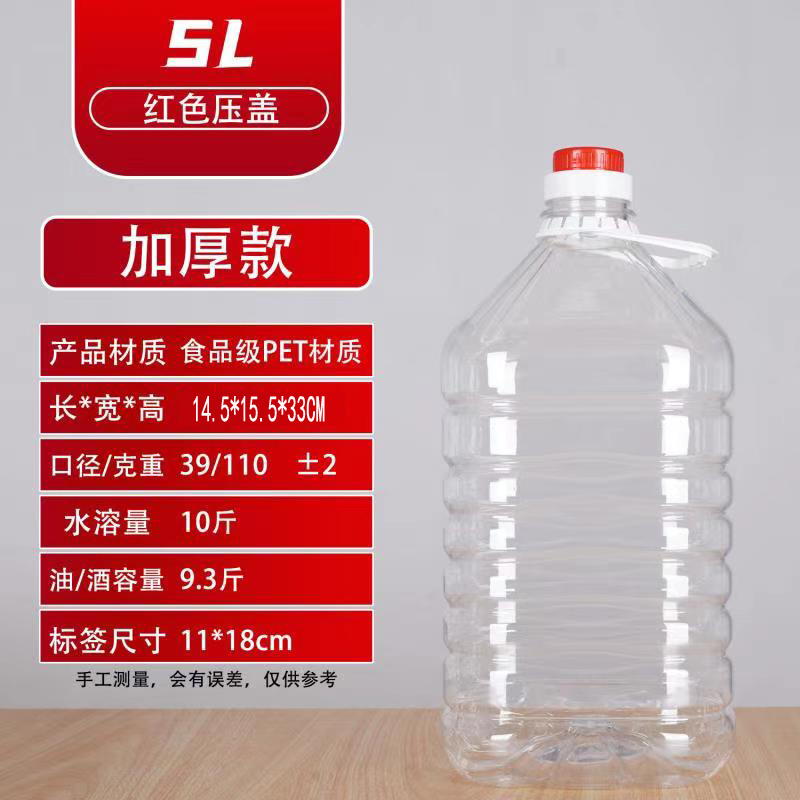 5L 10 catties PET plastic transparent wine bottle oil bottle oil barrel oil jug jug wine barrel enzyme barrel enzyme bottle factory price zero
