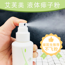 Talcum powder Baby prickly heat powder liquid France AVME natural oatmeal does not fly powder Newborn baby prickly heat water