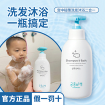 Miyamoto recipated bath two-in-one baby South Korean children newborn baby wash and shower shampoo