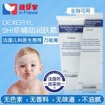 France Yayang Dexeryl body lotion Baby cream Childrens baby cream Body moisturizing emollient universal cream