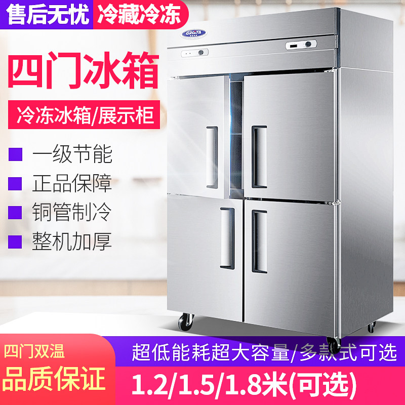 Guangdong star four-door refrigerator Commercial kitchen refrigeration and freezing four-door freezer Catering six-door four-door