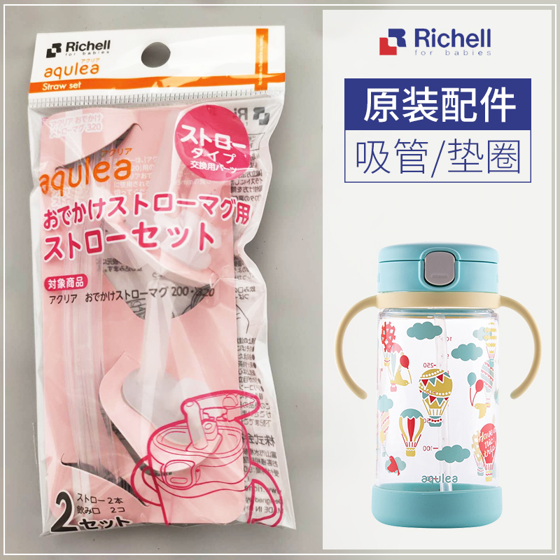 Liits Le Ricell Overdraft Cup Replacement Straw Large Capacity Cup Straws A Pair Of Rubber Ring Holding Baby Bag Accessories