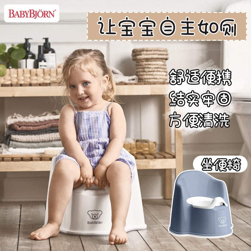 Swedish babybjorn baby sitting defecation chair infant non-slip toilet seat stool child urinating toilet