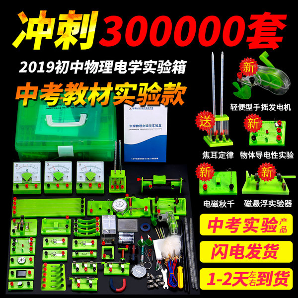 豫安宁 初中物理 电学电路实验器材全套 天猫优惠券折后￥98包邮（￥168-78）送焦耳定律实验器