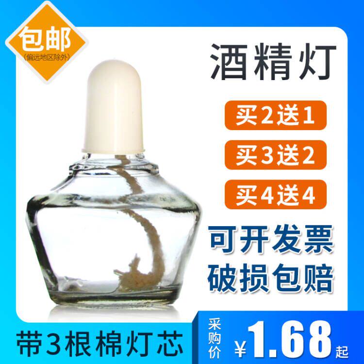 Buy two get one alcohol lamp explosion-proof glass thickened alcohol Wick cap heating experimental instrument 25 60 150 250ml chemical experimental equipment stainless steel alcohol blowtorch household