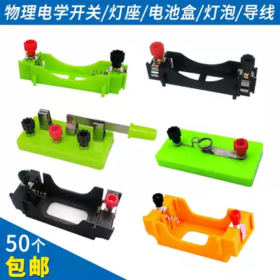 Black green small lamp holder single-pole double-pole single-throw double-throw switch No 1 No 5 No 1 No 5 battery box warehouse series and parallel small bulb bead wire Junior high school physical circuit electrical experimental equipment