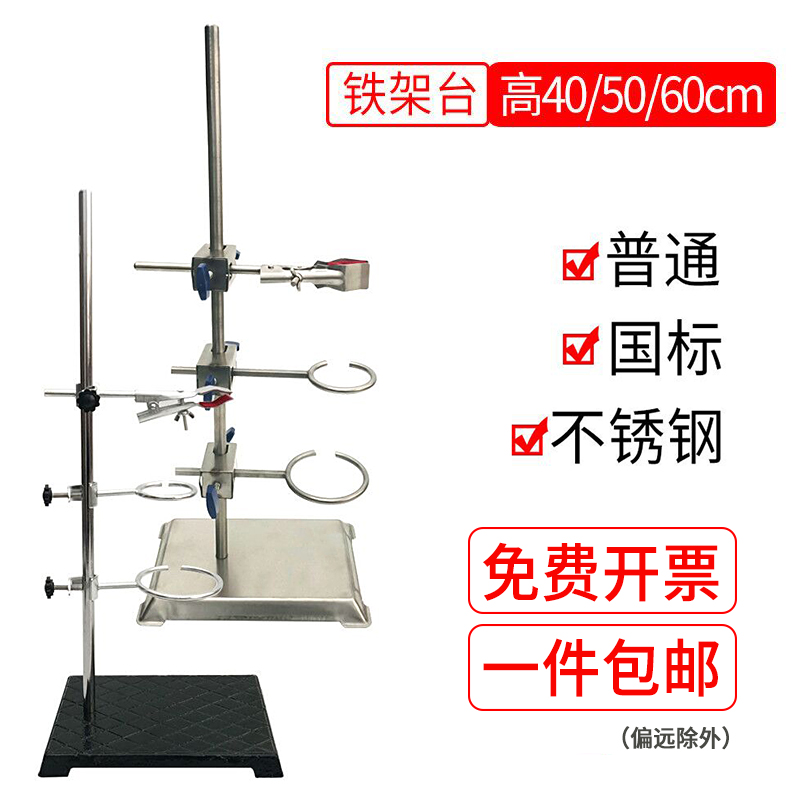大型鉄フレームテーブル角座ブラケットフルセット厚みのある高さ40cm60cm多機能ステンレス鋼化学実験室フラスコクロスクリップ滴定クリップバタフライクリップ鉄リング試験管クリップ滴定テーブル