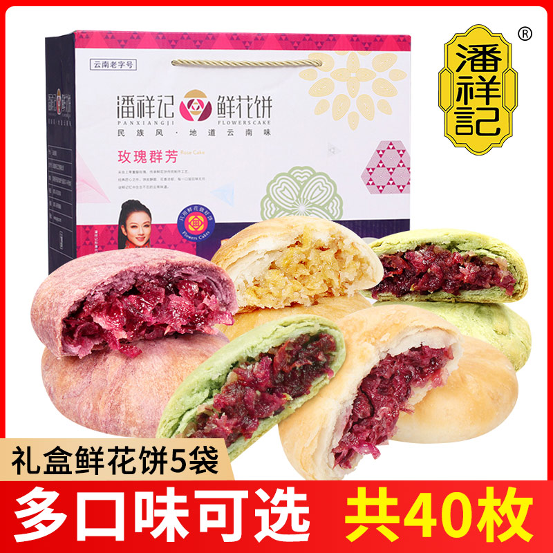 Pan Xiangkee Flowers Cake Gift Box Multi-Taste Rose Pie Yunnan Special Produce Pastry Heart Casual Food Whole Box Snack-Taobao