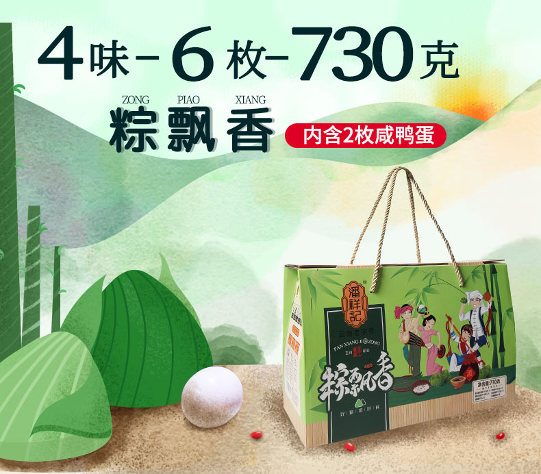 云南老字号 潘祥记 粽飘香礼盒（4味6枚+2鸭蛋+红糖蘸料）730g 19.9元包邮 买手党-买手聚集的地方