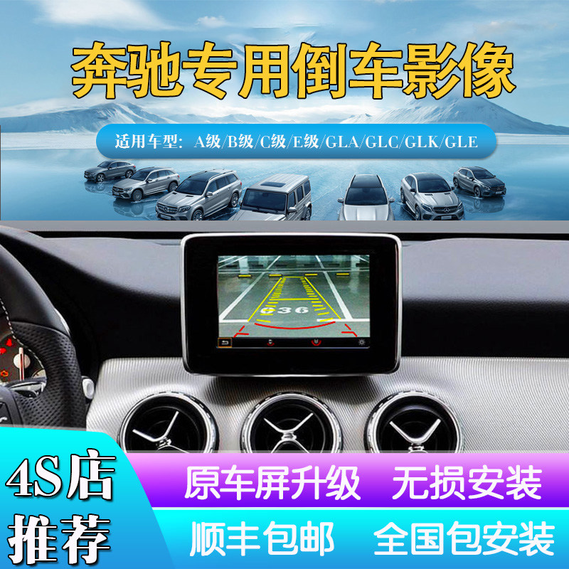 Suitable for Mercedes-Benz B-class C200L reversing image module A180L GLK260 navigation 360 panoramic original car
