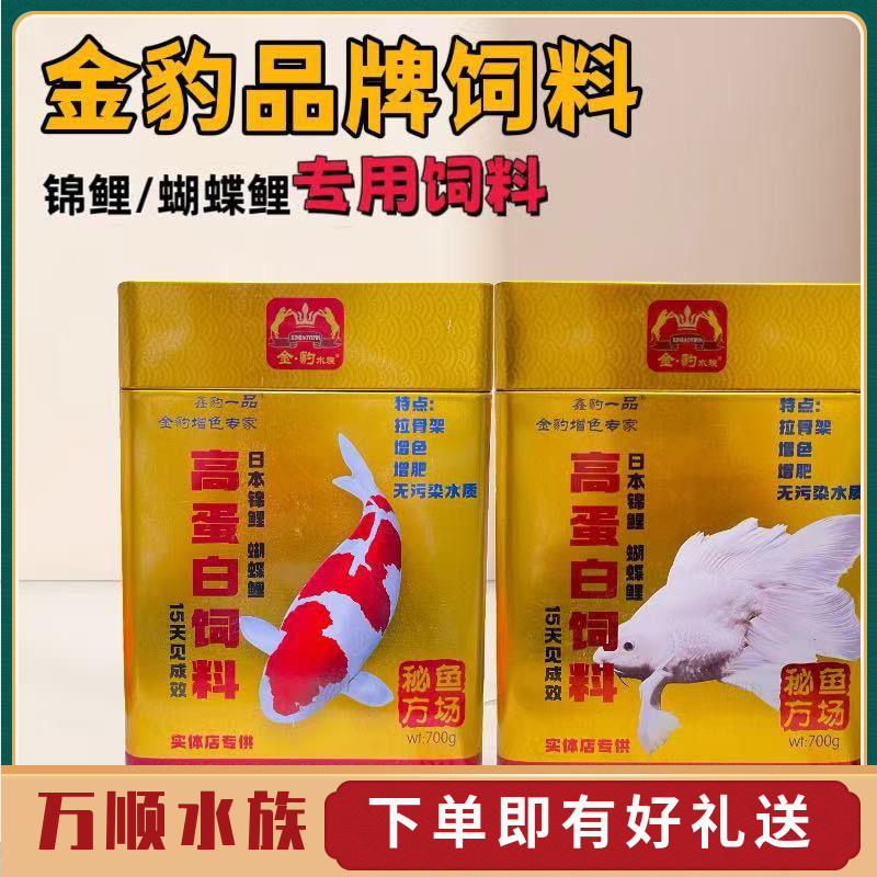 Golden Leopard Koi Butterfly Carp Feed Ornamental Fish Increases Body Hair Color Fattening Fish Food High Protein Nutritional Floating Fish Food