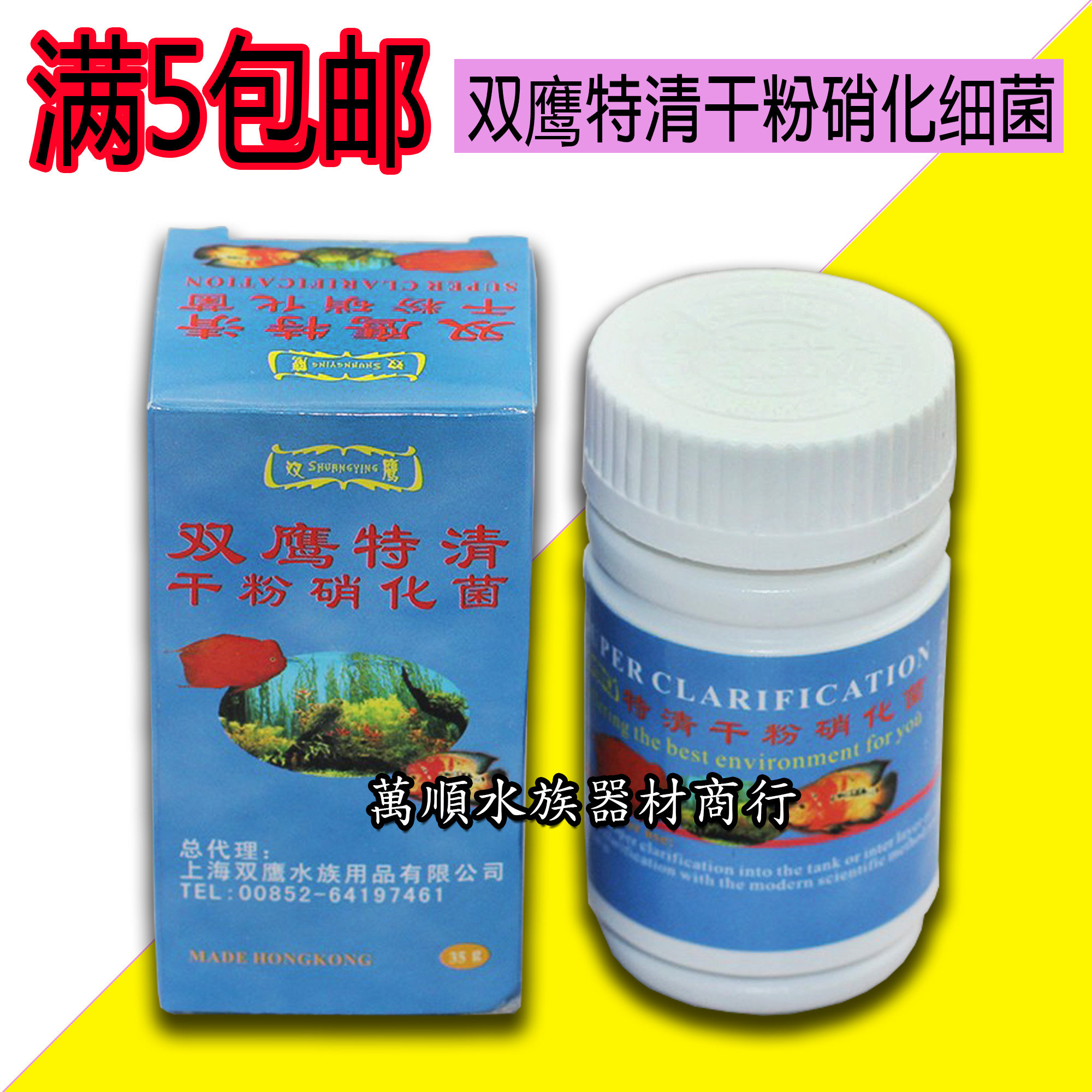 Full 5 pairs of eagle special clean powder bacteria fish tank aquarium nitrification bacteria digestion water purification agent rapid water purification bacteria