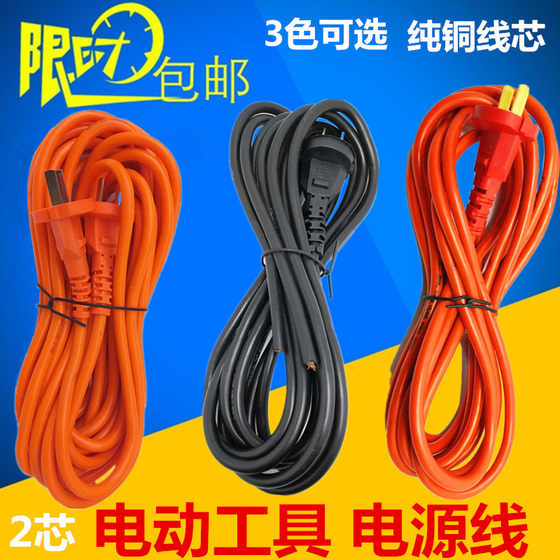 National standard 1 square meter 5 meter power tool power cord electric pick electric drill angle grinder antifreeze plug cord rubber soft cable