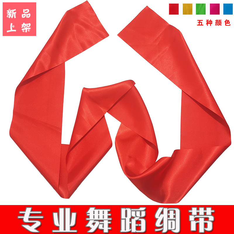 National Day Children's Seedlings Song Red Silk with Dance Silk Big Red Silk Cloth Floating With Waist Drum Belt Dancing Color with wrist-Taobao