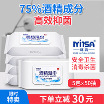 Mishang disinfection wipes Sterilization and sterilization 75 degrees alcohol wipes Wet wipes 50 pumping*5 large packaging