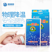 United States Grand GL infant baby fever reduction stickers Childrens baby cooling stickers Childrens fever reduction stickers 8 pieces of cold stickers