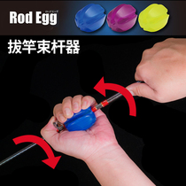 Japan jackson Luya Rod beam Rod Rod pull rod special RODEGG egg-shaped ball retreat with protection storage