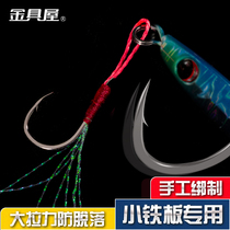 Japan TK small iron plate special single hook shore iron plate hook mouth sea bass Mandarin fish single hook with bright feathers
