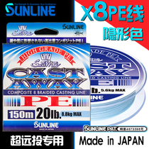 Sangase Pei Line Japan SUNLINE Sanlai Luya special super long cast 8 series Hercules fishing line 200 meters