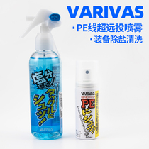 VARIVAS Barbas PE line special maintenance spray salt protective liquid fishing wheel cleaning long-range anti-fuzz