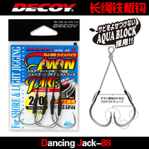 Japan DECOY long rope slow rocking iron plate hook DJ-88 boat fishing bottom iron plate hook flat strengthening treatment