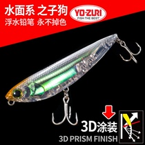 Japanese DUEL water surface dog floating pencils long throw mouth fish sea bass YO-ZLRI Luya bait