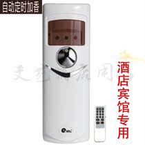 Air freshener spray Indoor hotel automatic fragrance machine Perfume aroma agent Toilet deodorant deodorant Aroma