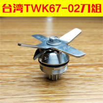 Soymilk maker accessories Little Sun TM767IV Fourth generation Soymilk maker ice machine mixer knife set accessories