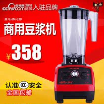 Black Horse HM-838 Commercial soymilk maker Large capacity freshly ground slag-free multi-functional grain health broken wall cooking machine