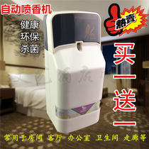 Automatic perfume spraying machine Automatic timing perfume spraying machine Special perfume Air freshener Deodorant Deodorant deodorant perfume