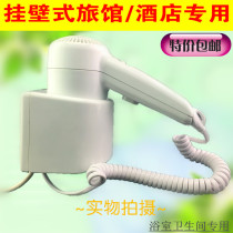 Wall-mounted hotel bathroom Bathroom Household hair dryer Skin dryer Wall-mounted hair dryer